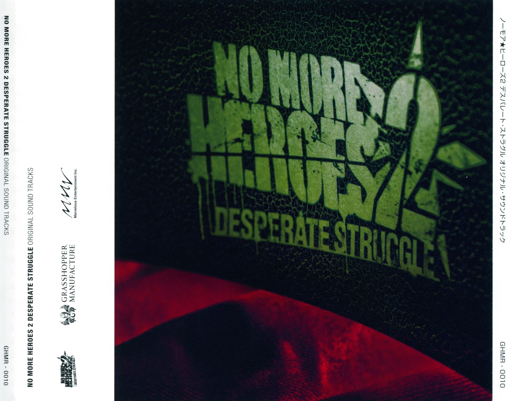 ノーモア★ヒーローズ２　デスパレート・ストラグル　オリジナル・サウンドトラック No More Heroes 2 Desperate Struggle Original Soundtrack CD